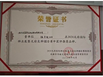 天府粮仓种业盛会推介天府良种，，，，四川种业两新品种榜上著名