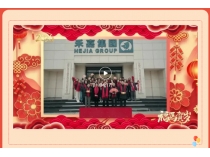 四川金沙js3833集团及各控股公司给社会各界朋侪贺年啦！